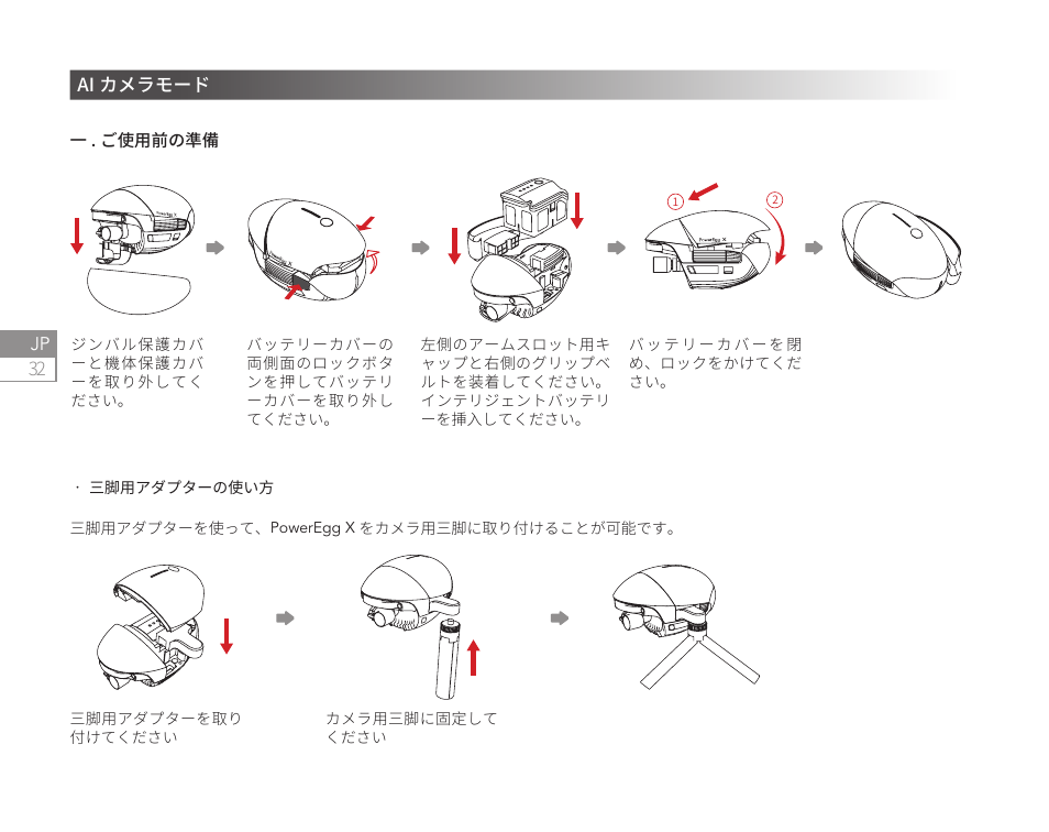 Power Vision PowerEgg X Explorer AI Camera & Drone User Manual | Page 34 / 84