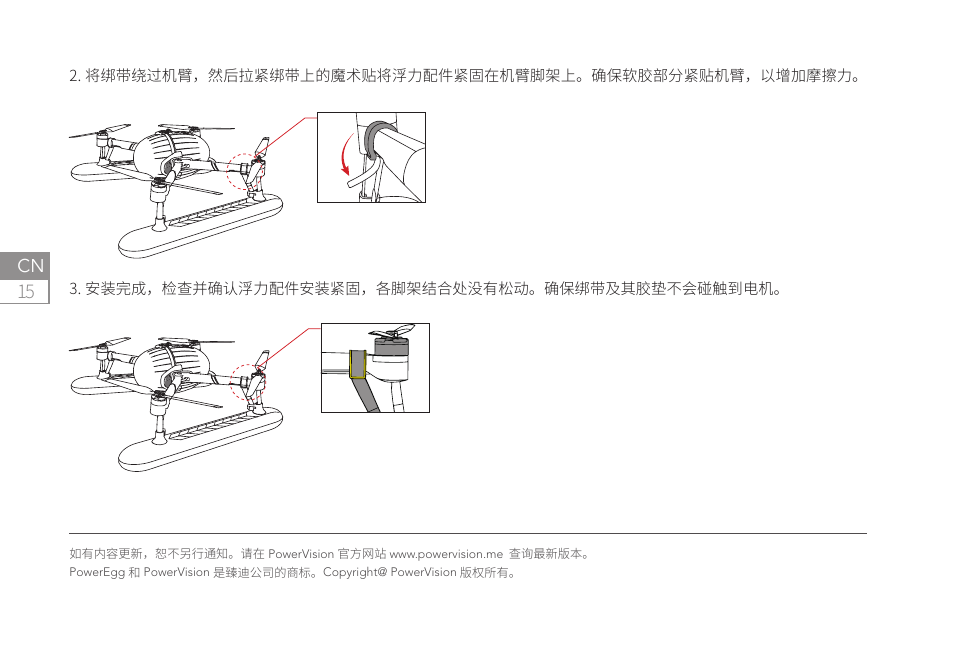 15 cn | Power Vision PowerEgg X Wizard Waterproof AI Camera & Drone User Manual | Page 16 / 56