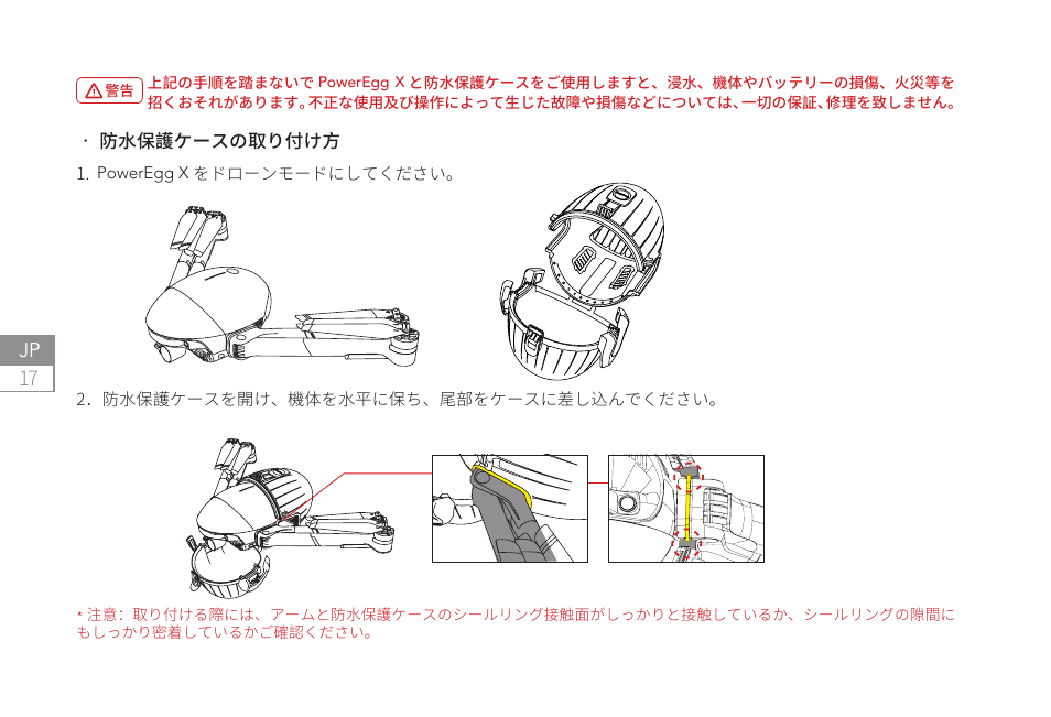 17 jp | Power Vision PowerEgg X Wizard Waterproof AI Camera & Drone User Manual | Page 18 / 56