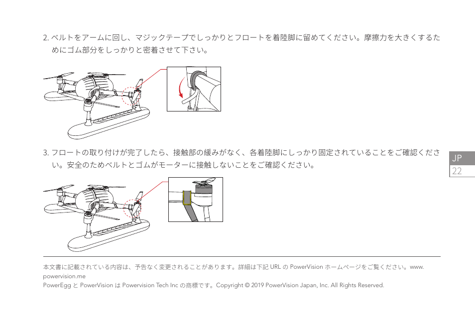 22 jp | Power Vision PowerEgg X Wizard Waterproof AI Camera & Drone User Manual | Page 23 / 56