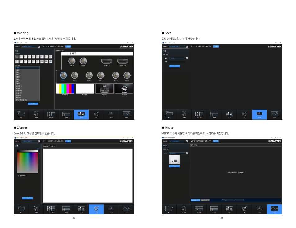 Lumantek ez-Pro VS10 3G-SDI/HDMI Video Switcher with 5" LED Touchscreen User Manual | Page 17 / 35