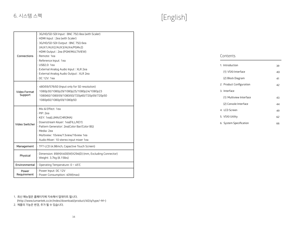 English, 시스템 스펙 | Lumantek ez-Pro VS10 3G-SDI/HDMI Video Switcher with 5" LED Touchscreen User Manual | Page 18 / 35