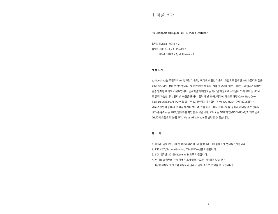 제품 소개 | Lumantek ez-Pro VS10 3G-SDI/HDMI Video Switcher with 5" LED Touchscreen User Manual | Page 4 / 35