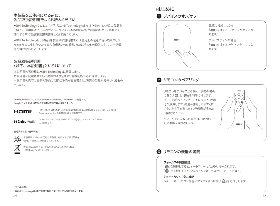 はじめに | Xgimi MoGo 2 Pro 400-Lumen Full HD Portable DLP Wireless Projector User Manual | Page 26 / 54