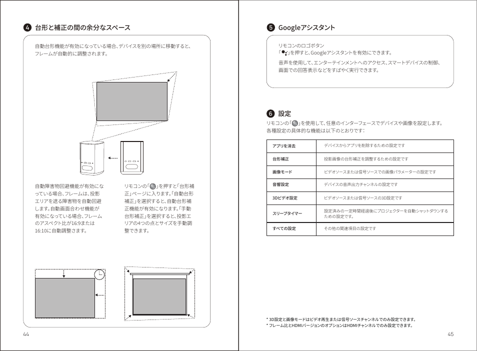 Googleアシスタント 設定, 台形と補正の間の余分なスペース | Xgimi MoGo 2 Pro 400-Lumen Full HD Portable DLP Wireless Projector User Manual | Page 27 / 54