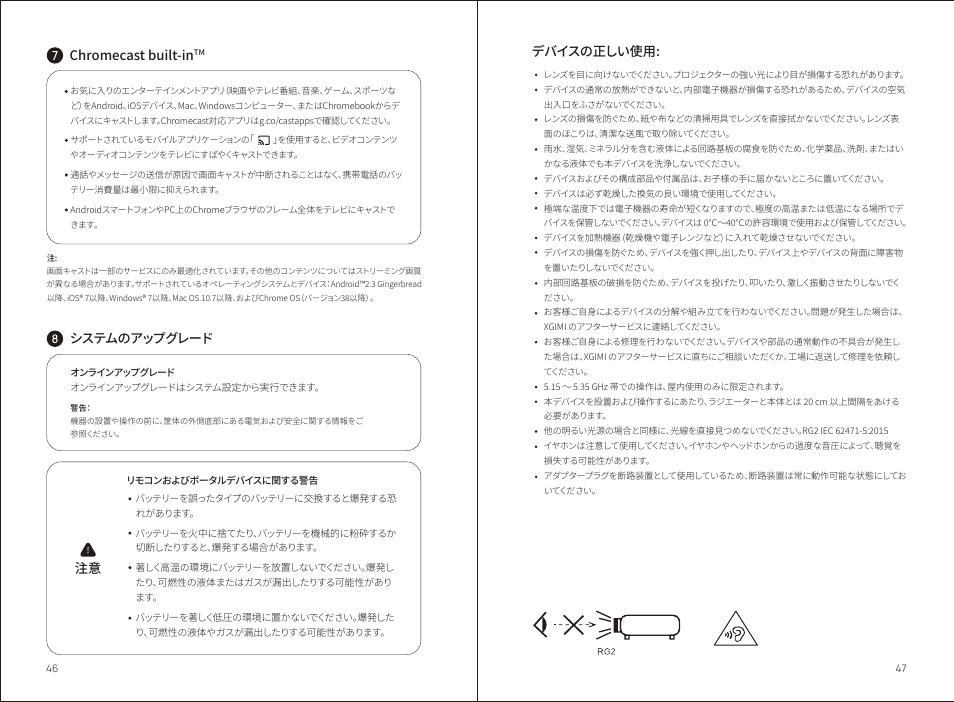 Chromecast built-in, システムのアップグレード 注意 デバイスの正しい使用 | Xgimi MoGo 2 Pro 400-Lumen Full HD Portable DLP Wireless Projector User Manual | Page 28 / 54