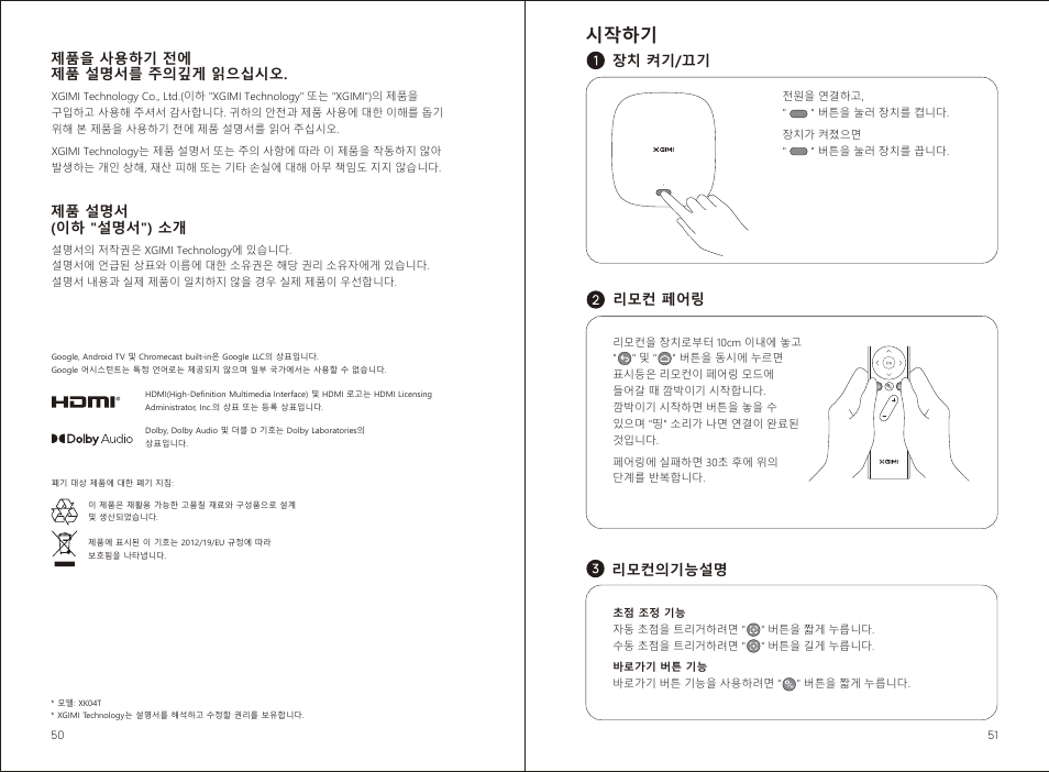 시작하기 | Xgimi MoGo 2 Pro 400-Lumen Full HD Portable DLP Wireless Projector User Manual | Page 30 / 54