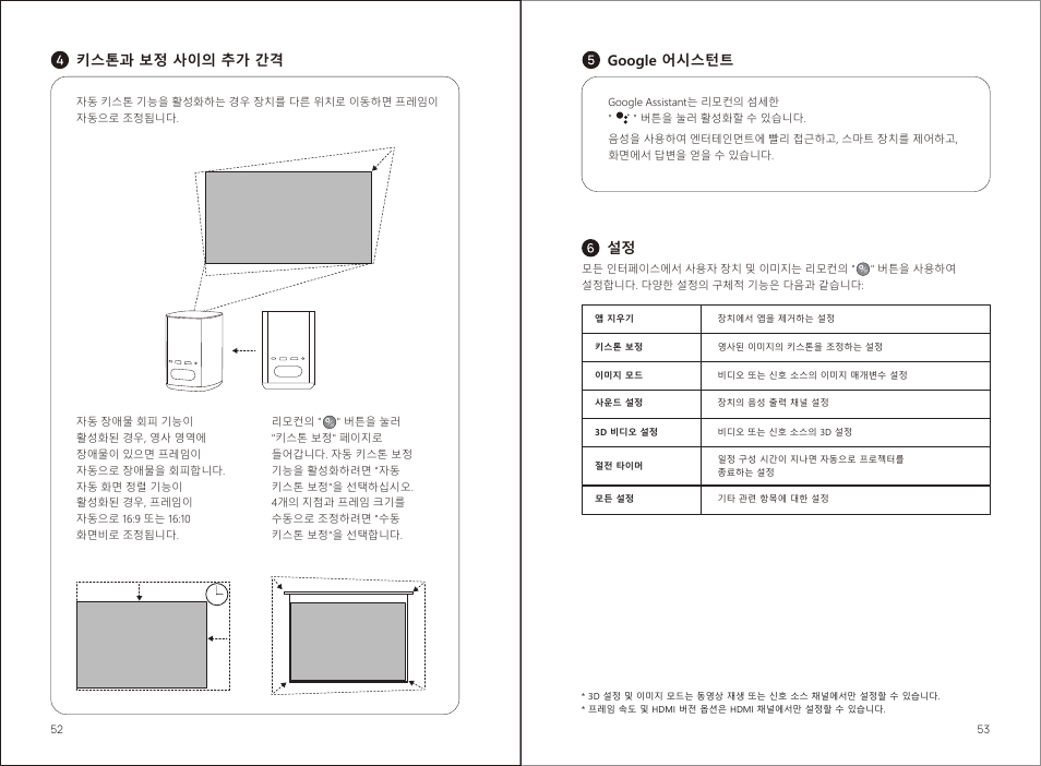 Google 어시스턴트 설정, 키스톤과 보정 사이의 추가 간격 | Xgimi MoGo 2 Pro 400-Lumen Full HD Portable DLP Wireless Projector User Manual | Page 31 / 54