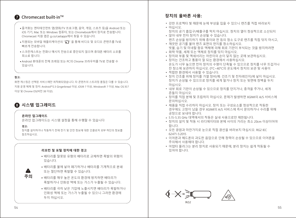 Chromecast built-in, 시스템 업그레이드 주의 장치의 올바른 사용 | Xgimi MoGo 2 Pro 400-Lumen Full HD Portable DLP Wireless Projector User Manual | Page 32 / 54