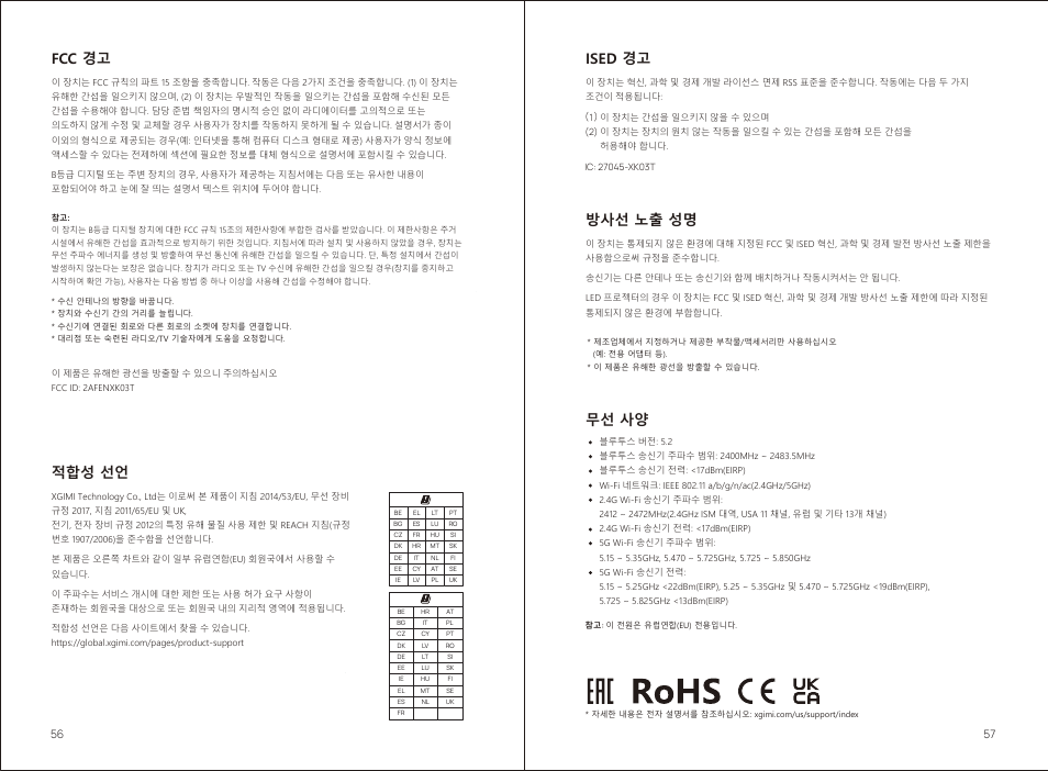 Fcc 경고, 적합성 선언, Ised 경고 | 방사선 노출 성명, 무선 사양 | Xgimi MoGo 2 Pro 400-Lumen Full HD Portable DLP Wireless Projector User Manual | Page 33 / 54