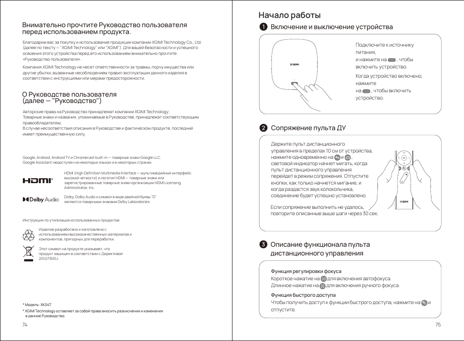 Начало работы | Xgimi MoGo 2 Pro 400-Lumen Full HD Portable DLP Wireless Projector User Manual | Page 42 / 54