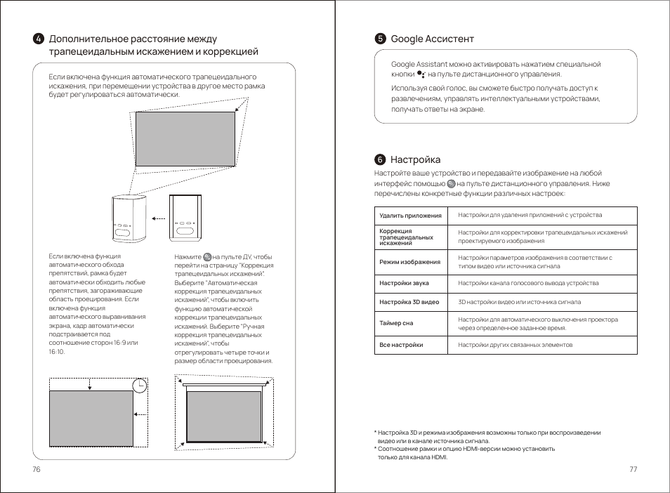 Google ассистент настройка | Xgimi MoGo 2 Pro 400-Lumen Full HD Portable DLP Wireless Projector User Manual | Page 43 / 54