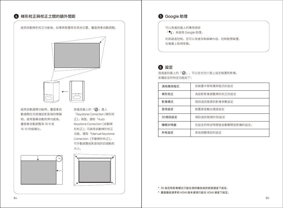 Google 助理 設定, 梯形校正與校正之間的額外間距 | Xgimi MoGo 2 Pro 400-Lumen Full HD Portable DLP Wireless Projector User Manual | Page 47 / 54