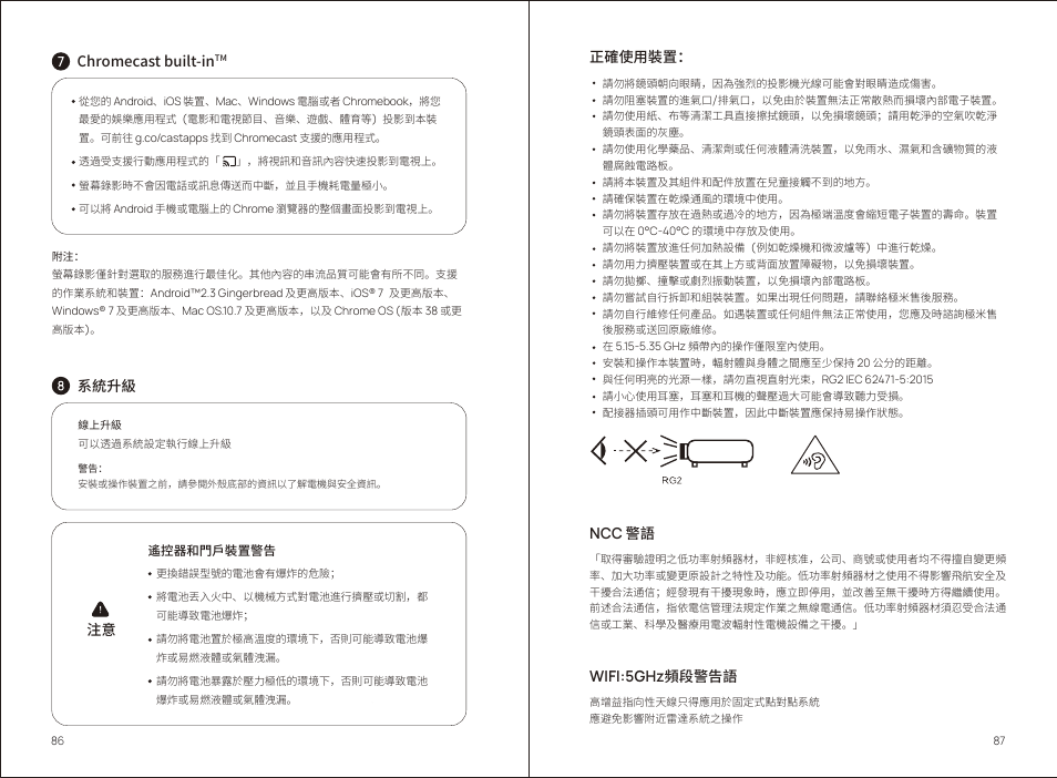 Chromecast built-in, 系統升級 注意 正確使用裝置, Wifi:5ghz 頻段警告語 | Ncc 警語 | Xgimi MoGo 2 Pro 400-Lumen Full HD Portable DLP Wireless Projector User Manual | Page 48 / 54