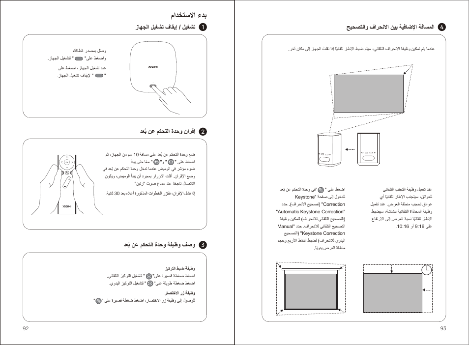 مادﺧﺗﺳﻻا ءدﺑ | Xgimi MoGo 2 Pro 400-Lumen Full HD Portable DLP Wireless Projector User Manual | Page 51 / 54