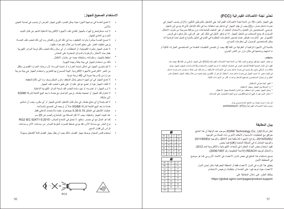 زﺎﮭﺟﻠﻟ ﺢﯾﺣﺻﻟا مادﺧﺗﺳﻻا, Fcc ) ﺔﯾﻟاردﯾﻔﻟا تﻻﺎﺻﺗﻻا ﺔﻧﺟﻟ رﯾذﺣﺗ, ﺔﻘﺑﺎطﻣﻟا نﺎﯾﺑ | Xgimi MoGo 2 Pro 400-Lumen Full HD Portable DLP Wireless Projector User Manual | Page 53 / 54