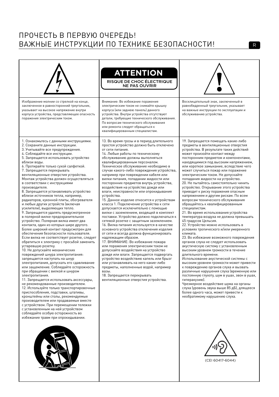 Attention | Focal 100 IWSUB8 Amplifier User Manual | Page 38 / 67