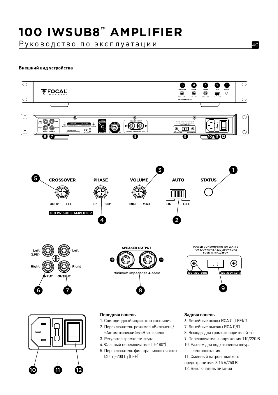 100 iwsub8, Amplifier | Focal 100 IWSUB8 Amplifier User Manual | Page 40 / 67