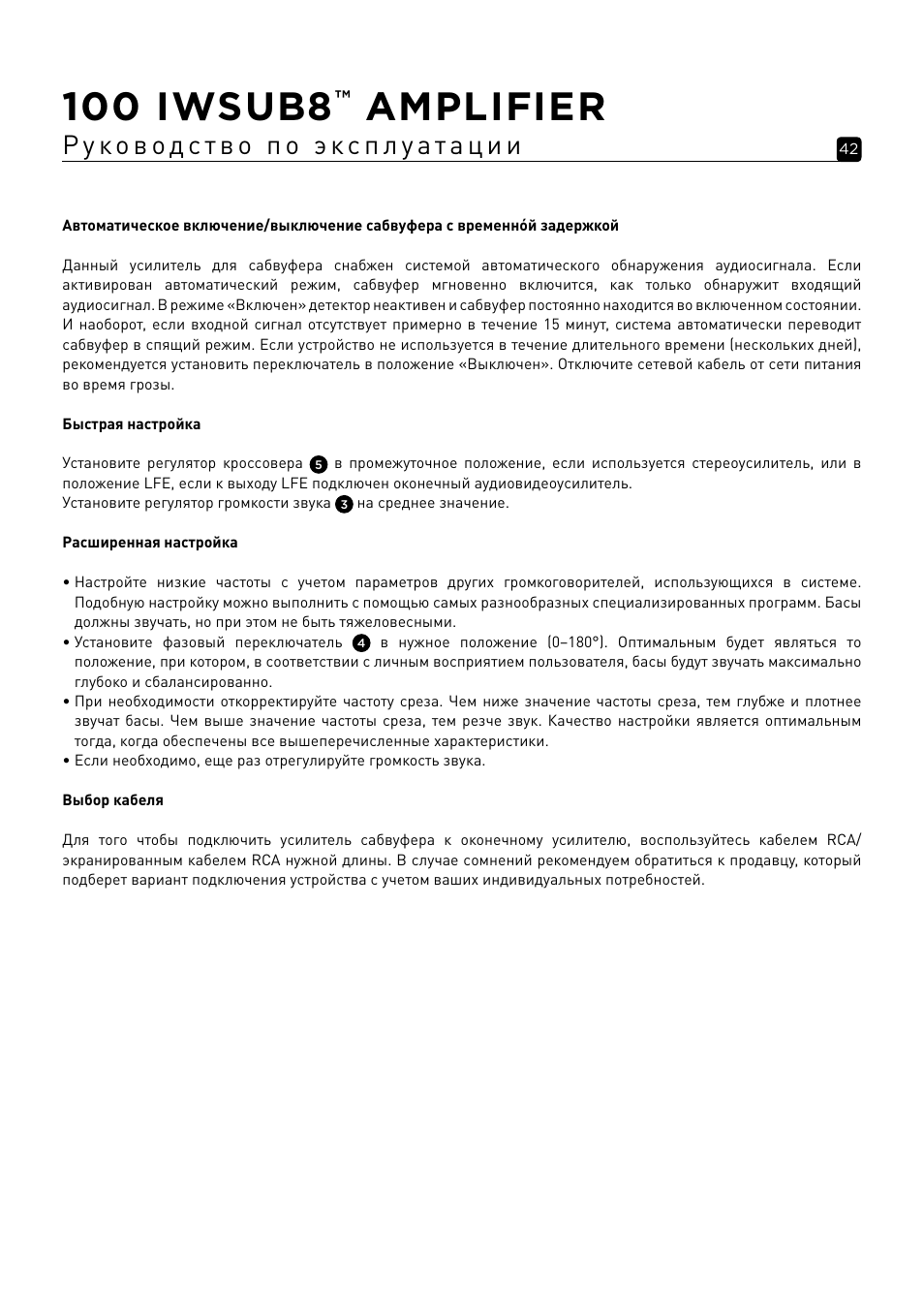 100 iwsub8, Amplifier | Focal 100 IWSUB8 Amplifier User Manual | Page 42 / 67