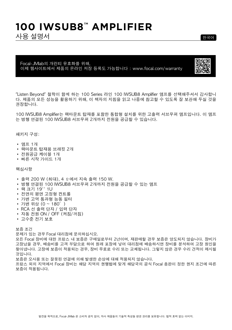 100 iwsub8, Amplifier, 사용 설명서 | Focal 100 IWSUB8 Amplifier User Manual | Page 49 / 67