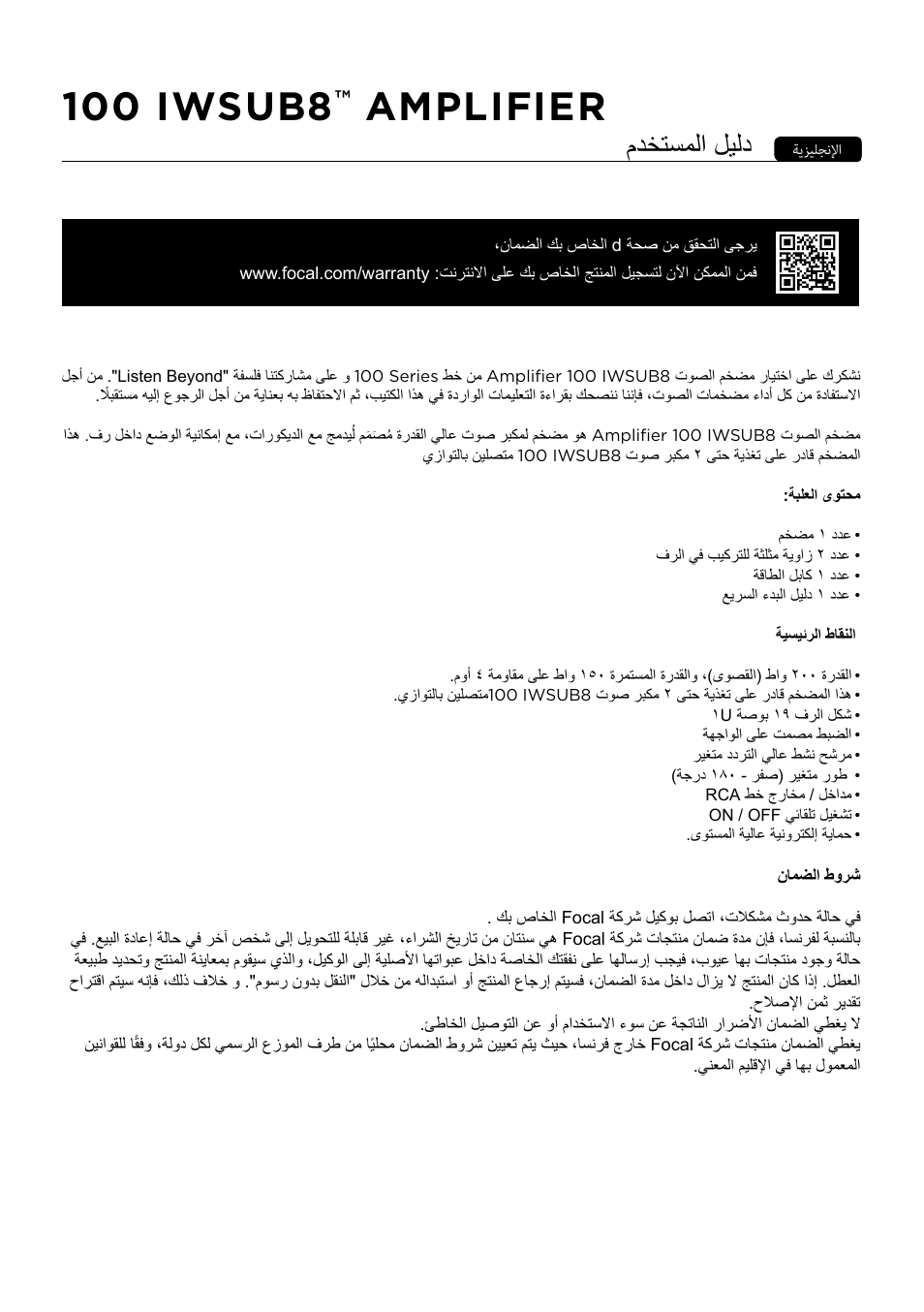 100 iwsub8, Amplifier, مدختسملا ليلد | Focal 100 IWSUB8 Amplifier User Manual | Page 59 / 67