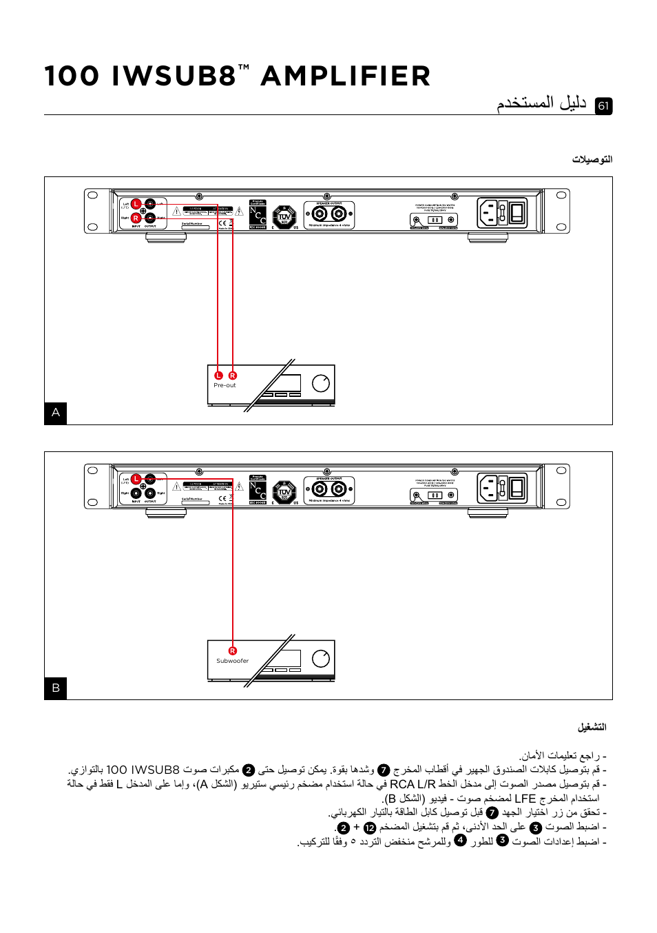 100 iwsub8, Amplifier, مدختسملا ليلد | Focal 100 IWSUB8 Amplifier User Manual | Page 61 / 67