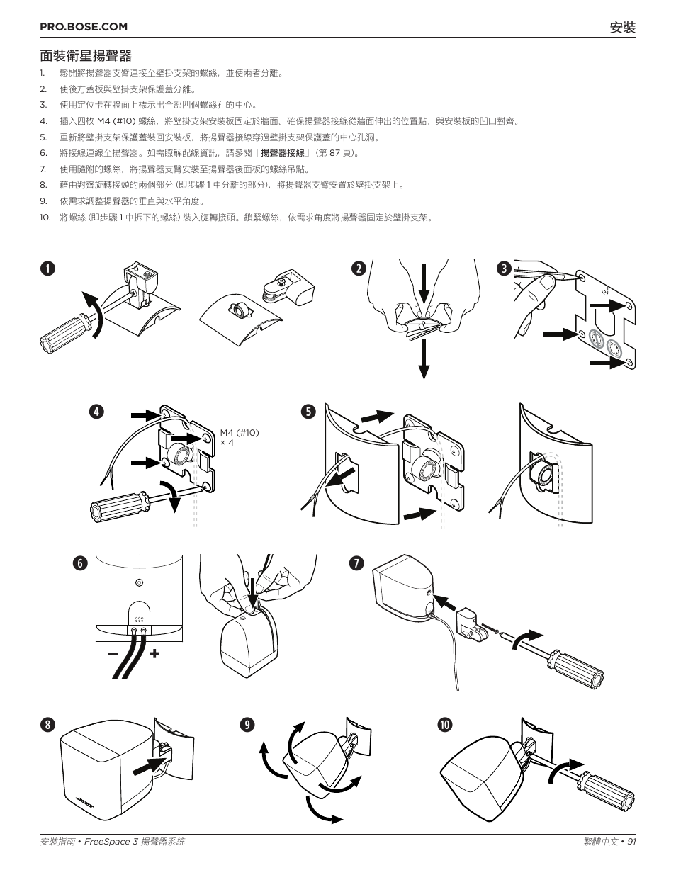 Bose Professional FreeSpace 3 Series II Acoustimass Subwoofer Module (Black) User Manual | Page 91 / 112