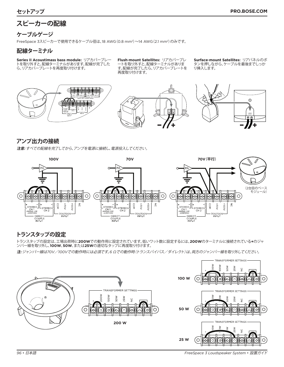 スピーカーの配線, セットアップ, ケーブルゲージ | 配線ターミナル アンプ出力の接続, トランスタップの設定 | Bose Professional FreeSpace 3 Series II Acoustimass Subwoofer Module (Black) User Manual | Page 96 / 112