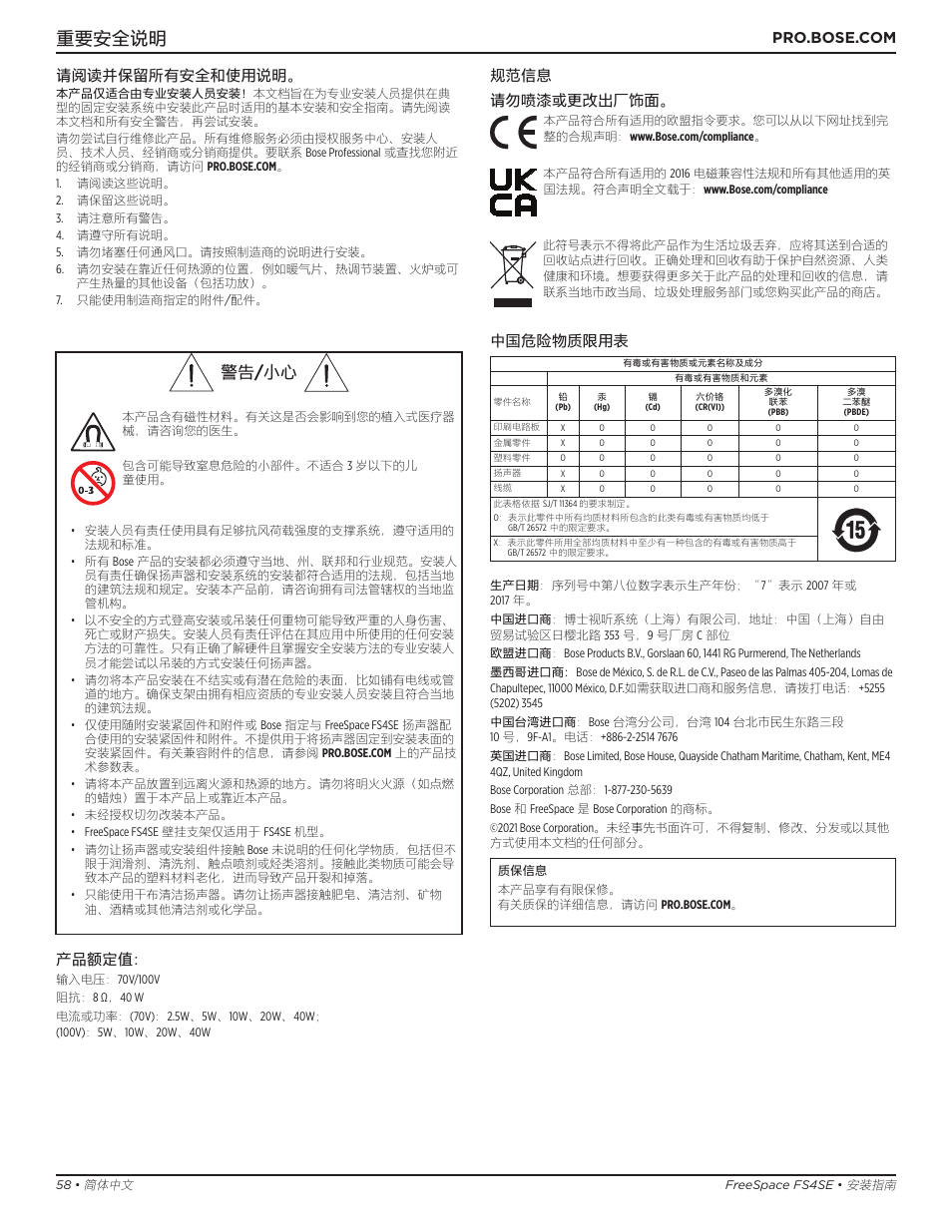 安装指南, 重要安全说明, 警告 / 小心 | 请阅读并保留所有安全和使用说明, 规范信息 请勿喷漆或更改出厂饰面, 中国危险物质限用表, 产品额定值 | Bose Professional FreeSpace FS4SE Surface-Mount Indoor/Outdoor Passive Loudspeaker (Pair, Black) User Manual | Page 58 / 88