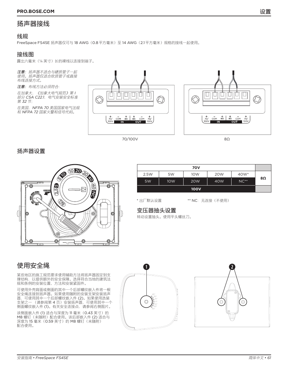 扬声器接线, 使用安全绳, 扬声器设置 | 变压器抽头设置 | Bose Professional FreeSpace FS4SE Surface-Mount Indoor/Outdoor Passive Loudspeaker (Pair, Black) User Manual | Page 61 / 88