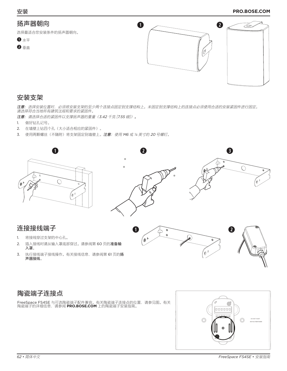 Qw e, 扬声器朝向, 安装支架 | 连接接线端子, 陶瓷端子连接点 | Bose Professional FreeSpace FS4SE Surface-Mount Indoor/Outdoor Passive Loudspeaker (Pair, Black) User Manual | Page 62 / 88