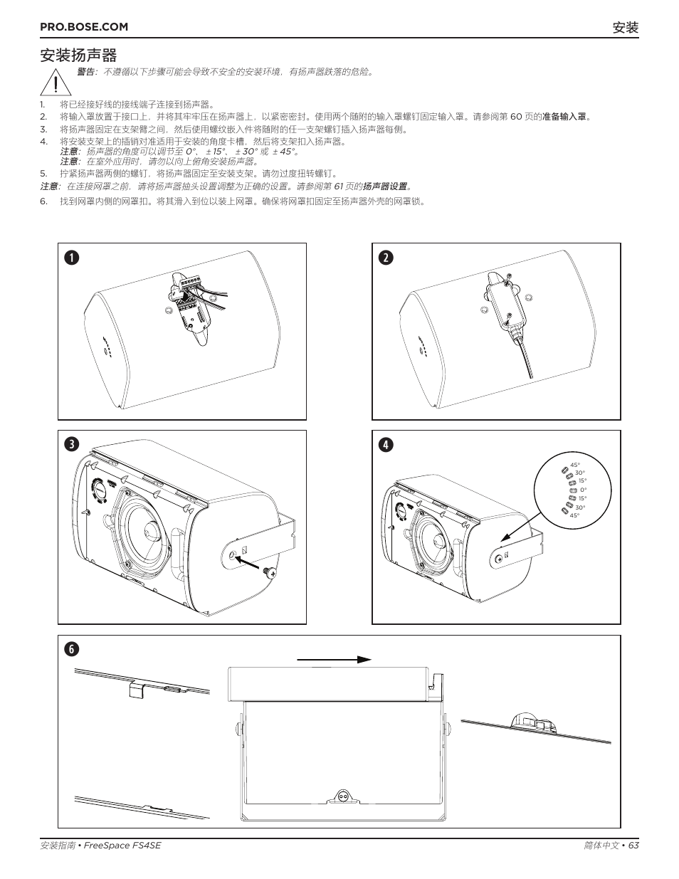 We q, 安装扬声器 | Bose Professional FreeSpace FS4SE Surface-Mount Indoor/Outdoor Passive Loudspeaker (Pair, Black) User Manual | Page 63 / 88