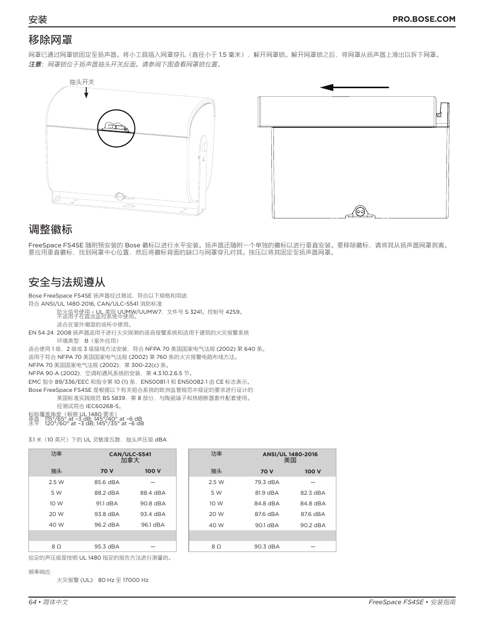 移除网罩, 调整徽标, 安全与法规遵从 | Bose Professional FreeSpace FS4SE Surface-Mount Indoor/Outdoor Passive Loudspeaker (Pair, Black) User Manual | Page 64 / 88