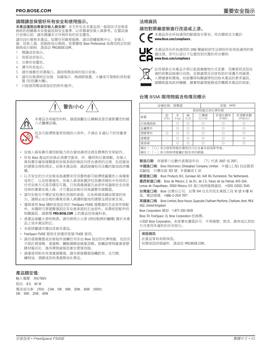 安裝指南, 重要安全指示, 警告/小心 | Bose Professional FreeSpace FS4SE Surface-Mount Indoor/Outdoor Passive Loudspeaker (Pair, Black) User Manual | Page 65 / 88