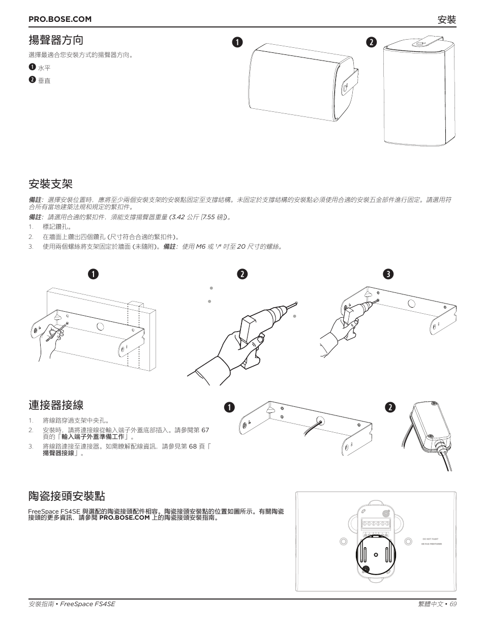 Qw e, 揚聲器方向, 安裝支架 | 連接器接線, 陶瓷接頭安裝點 | Bose Professional FreeSpace FS4SE Surface-Mount Indoor/Outdoor Passive Loudspeaker (Pair, Black) User Manual | Page 69 / 88