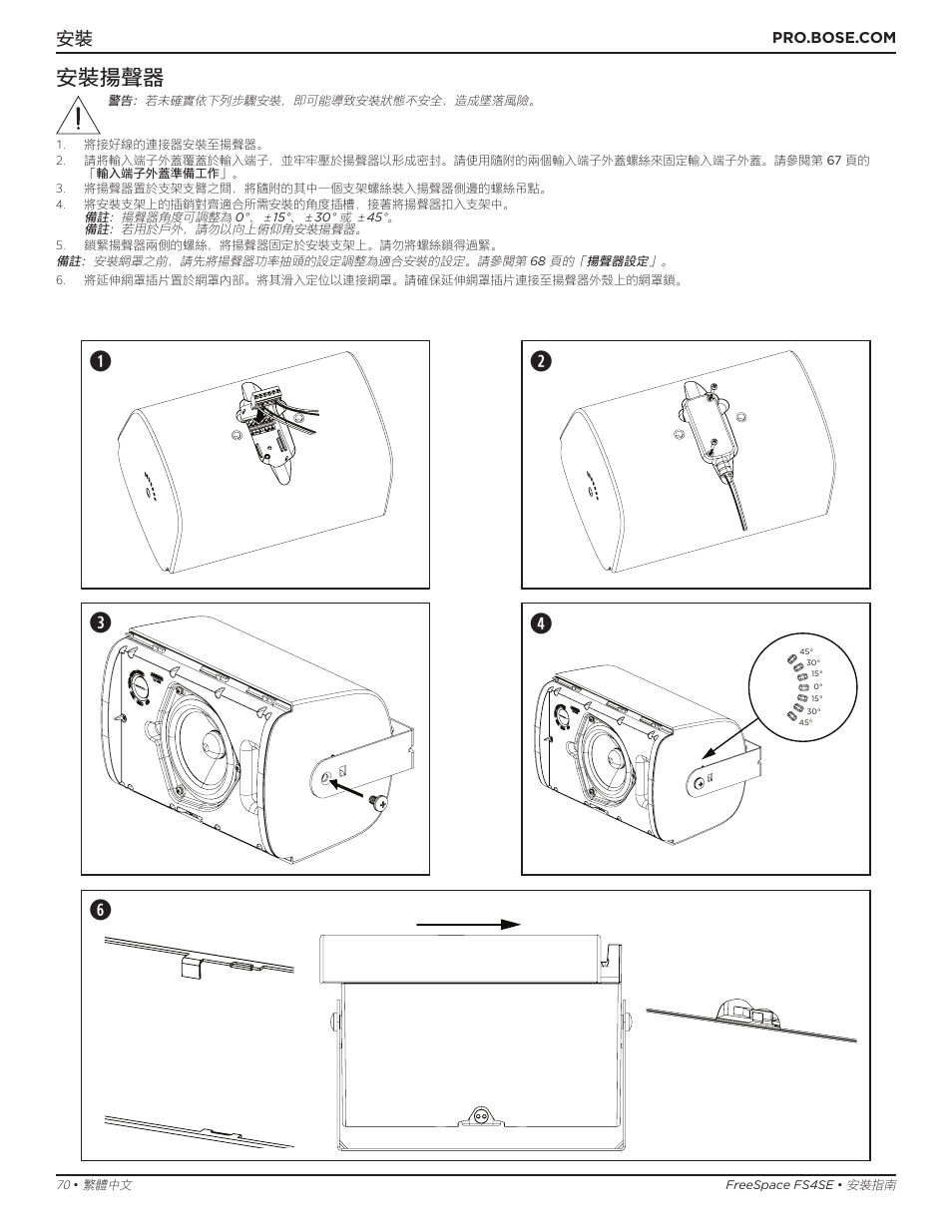 We q, 安裝揚聲器 | Bose Professional FreeSpace FS4SE Surface-Mount Indoor/Outdoor Passive Loudspeaker (Pair, Black) User Manual | Page 70 / 88