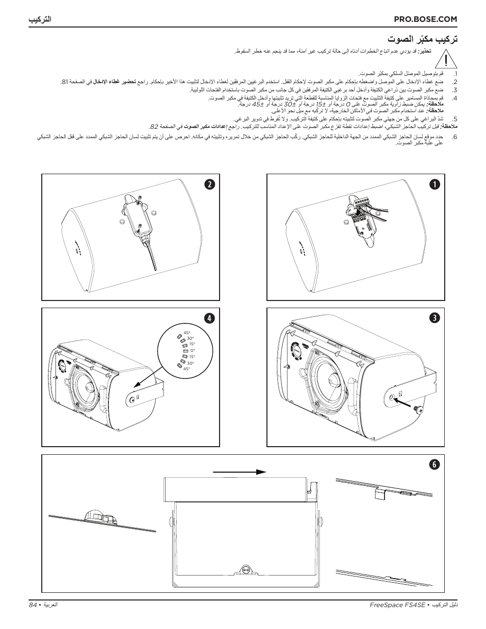 We q, توصلا رّبكم بيكرت, بيكرتلا | Bose Professional FreeSpace FS4SE Surface-Mount Indoor/Outdoor Passive Loudspeaker (Pair, Black) User Manual | Page 84 / 88