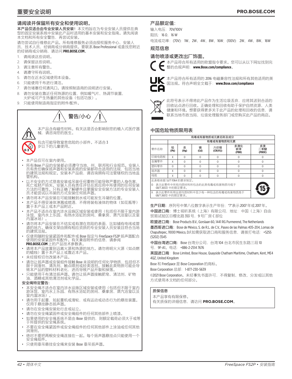 安装指南, 重要安全说明, 警告 / 小心 | 请阅读并保留所有安全和使用说明, 产品额定值, 规范信息 请勿喷漆或更改出厂饰面, 中国危险物质限用表 | Bose Professional FreeSpace FS2P 2.25" 20W Passive Pendant-Mount Loudspeaker (Pair, Black) User Manual | Page 42 / 64
