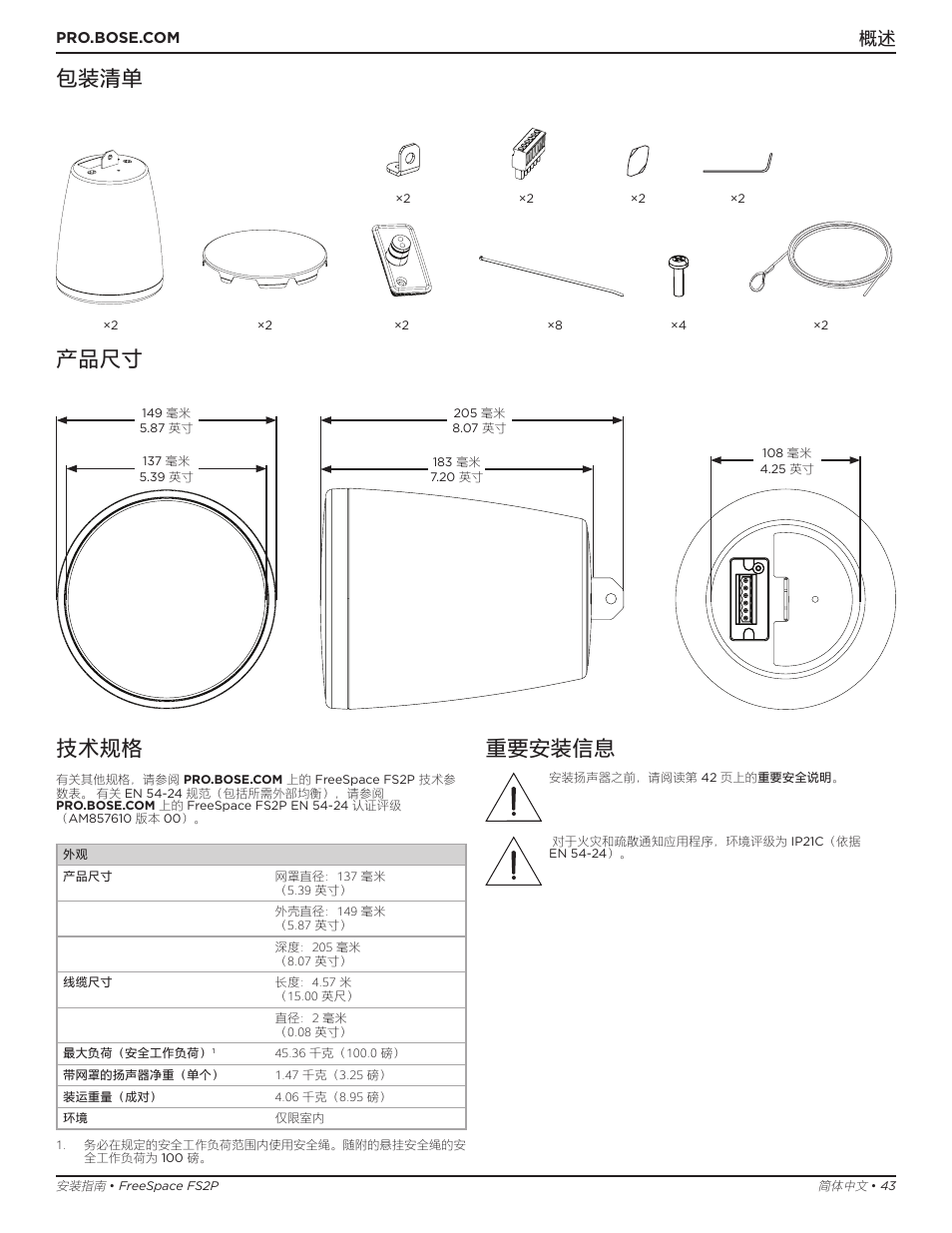 包装清单 产品尺寸, 技术规格, 重要安装信息 | Bose Professional FreeSpace FS2P 2.25" 20W Passive Pendant-Mount Loudspeaker (Pair, Black) User Manual | Page 43 / 64