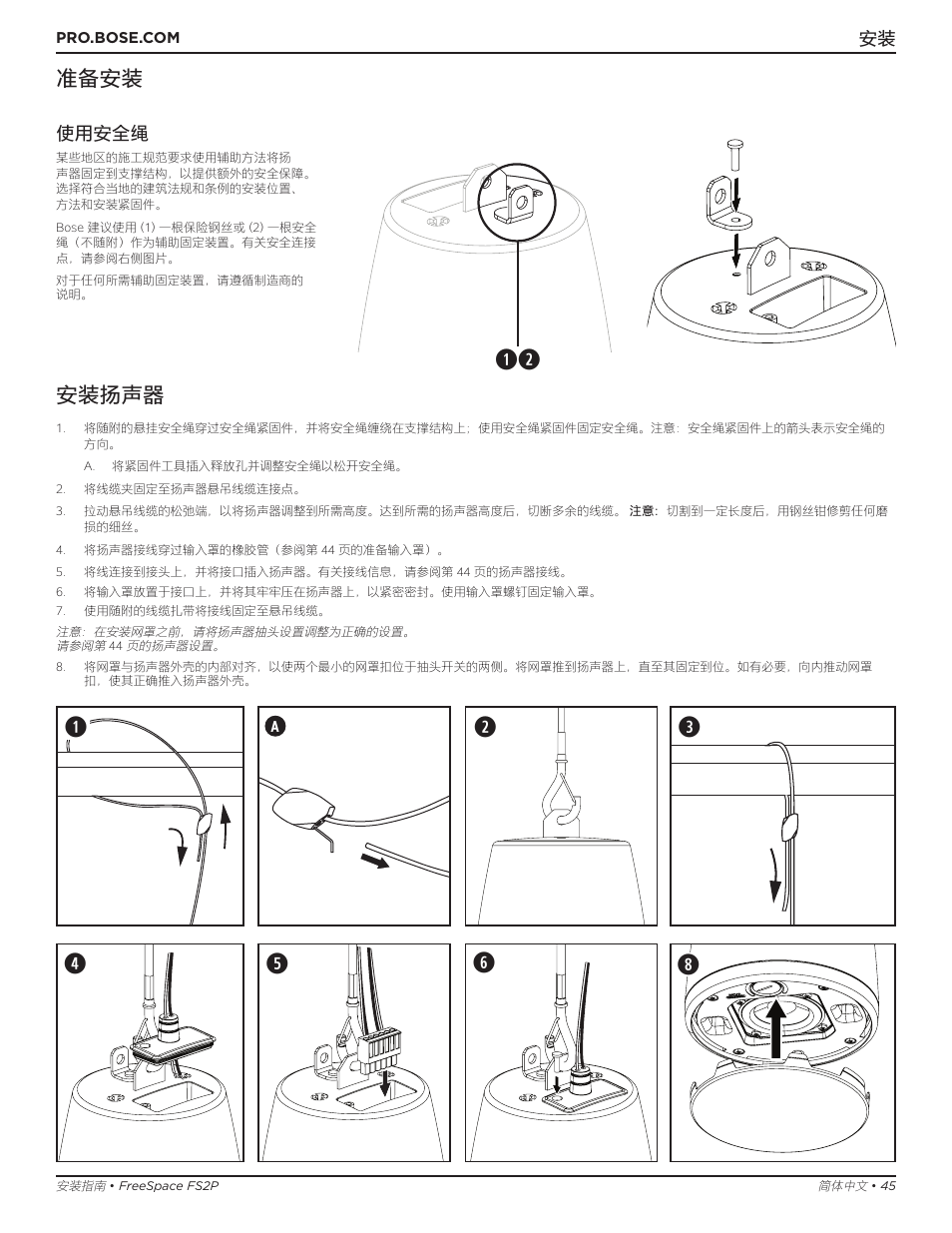 准备安装, 安装扬声器 | Bose Professional FreeSpace FS2P 2.25" 20W Passive Pendant-Mount Loudspeaker (Pair, Black) User Manual | Page 45 / 64