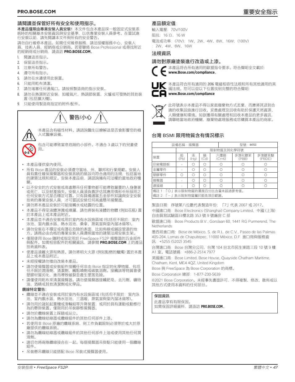 安裝指南, 重要安全指示, 警告/小心 | Bose Professional FreeSpace FS2P 2.25" 20W Passive Pendant-Mount Loudspeaker (Pair, Black) User Manual | Page 47 / 64