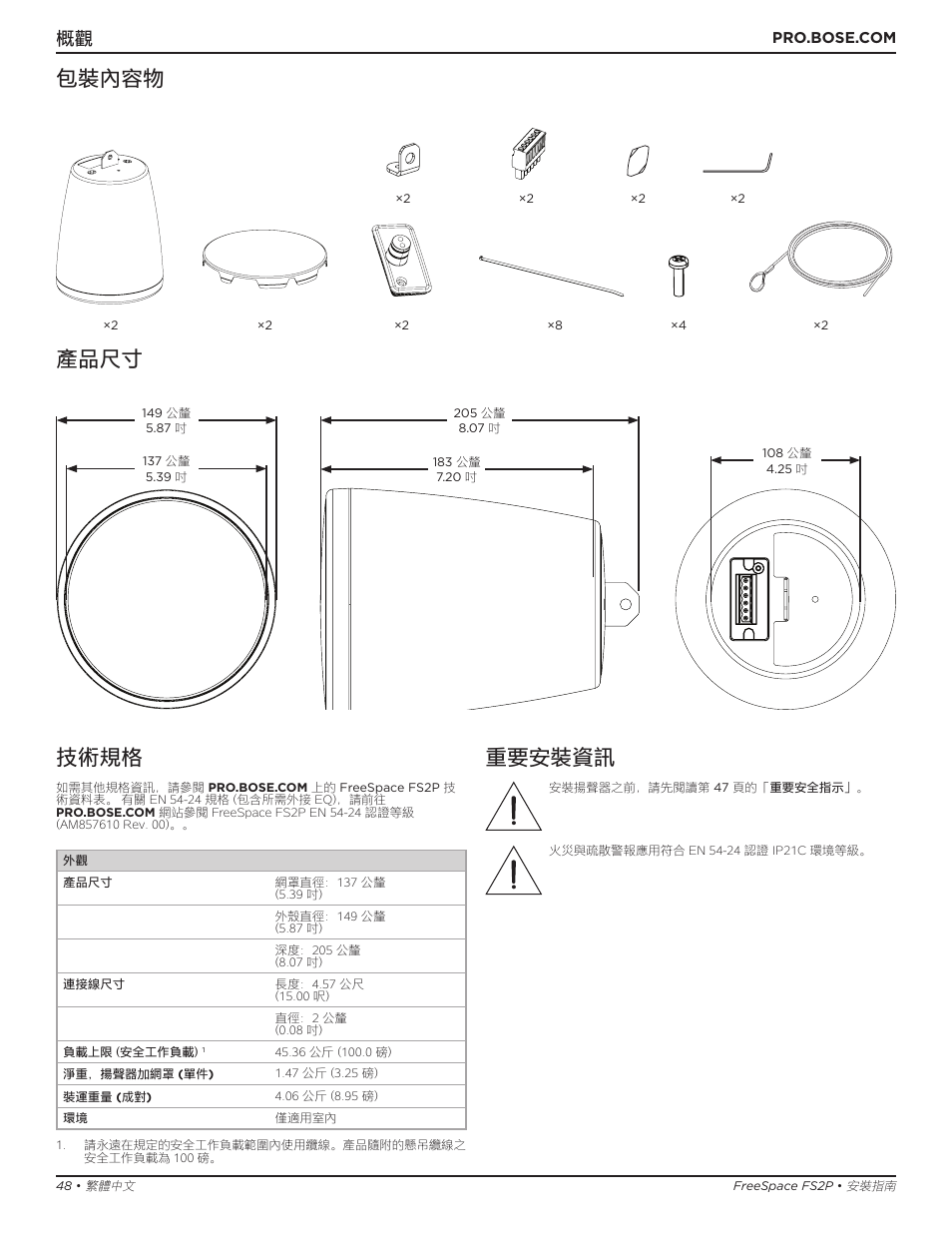 包裝內容物 產品尺寸, 技術規格, 重要安裝資訊 | Bose Professional FreeSpace FS2P 2.25" 20W Passive Pendant-Mount Loudspeaker (Pair, Black) User Manual | Page 48 / 64