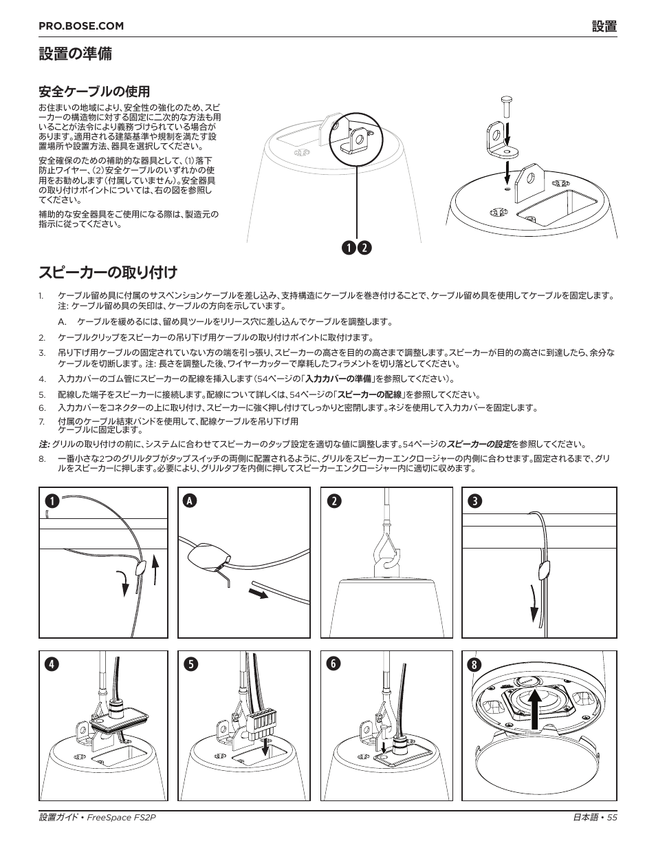 設置の準備, スピーカーの取り付け, 安全ケーブルの使用 | Bose Professional FreeSpace FS2P 2.25" 20W Passive Pendant-Mount Loudspeaker (Pair, Black) User Manual | Page 55 / 64