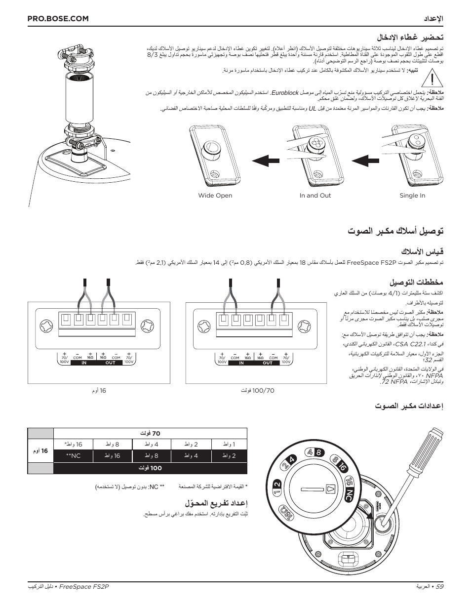 توصلا ربـكم كلاسأ ليصوت, دادعلإا, لاخدلإا ءاطـغ ريضـحت | كلاسلأا سايـق, توـصلا ربـكم تادادـعإ, لّوـحملا عيرـفت دادـعإ, ليصوتلا تاططخم | Bose Professional FreeSpace FS2P 2.25" 20W Passive Pendant-Mount Loudspeaker (Pair, Black) User Manual | Page 59 / 64