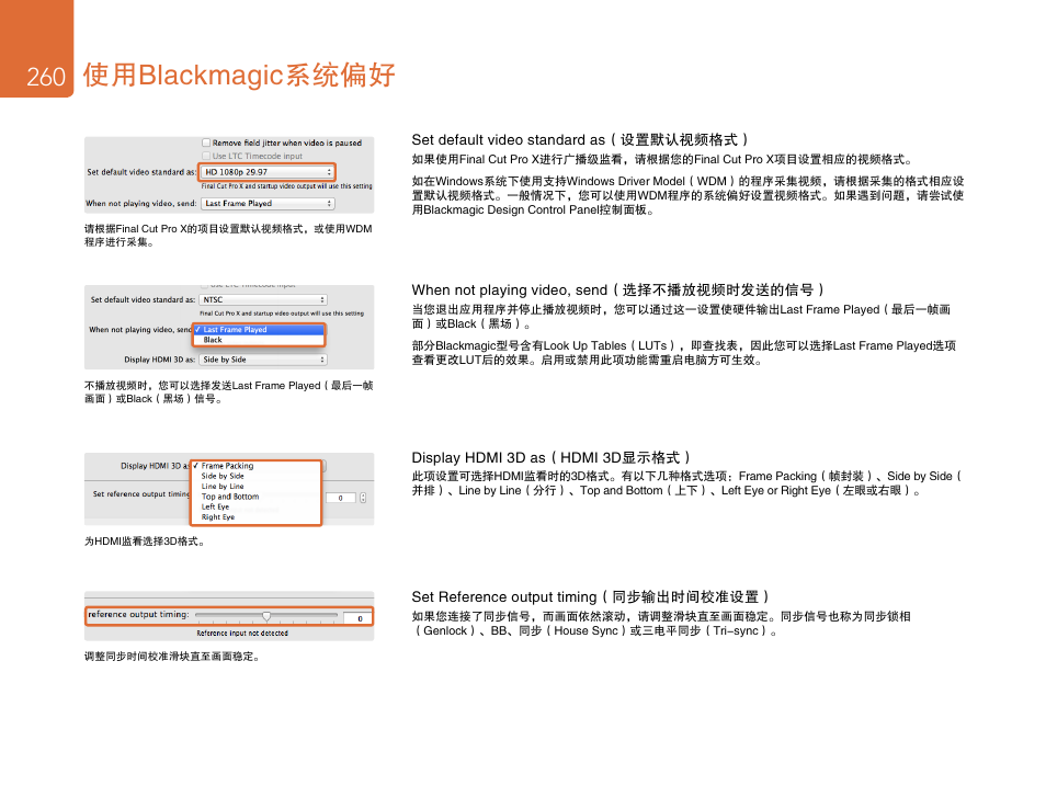 使用blackmagic系统偏好 | Blackmagic Design DeckLink Studio 4K Capture & Playback Card User Manual | Page 260 / 295