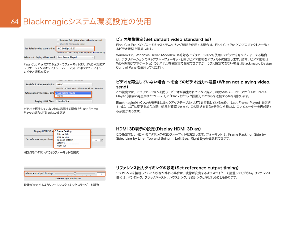 Blackmagicシステム環境設定の使用 | Blackmagic Design DeckLink Studio 4K Capture & Playback Card User Manual | Page 64 / 295