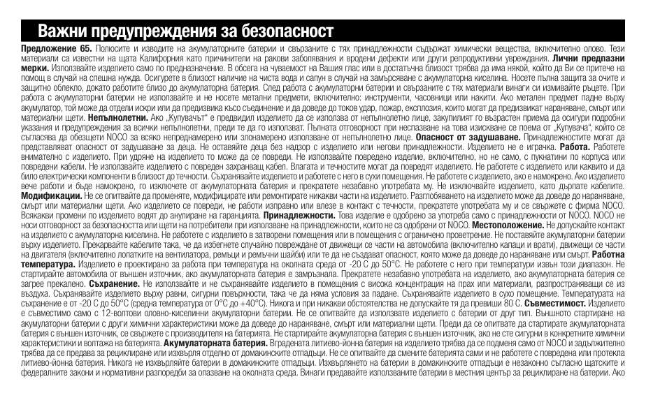 Важни предупреждения за безопасност | NOCO Genius Boost 3000 Amp UltraSafe Jump Starter & Power Pack User Manual | Page 154 / 274