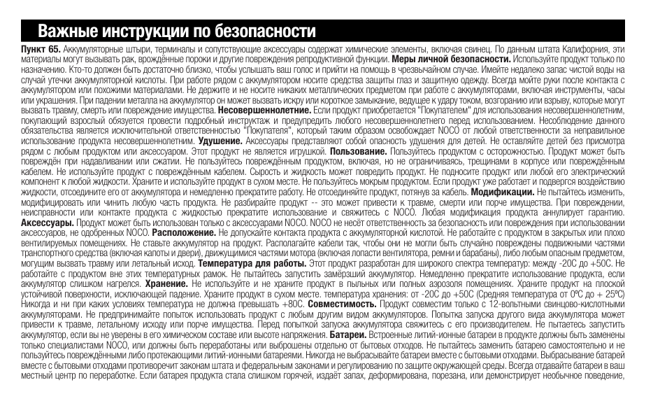 Важные инструкции по безопасности | NOCO Genius Boost 3000 Amp UltraSafe Jump Starter & Power Pack User Manual | Page 186 / 274