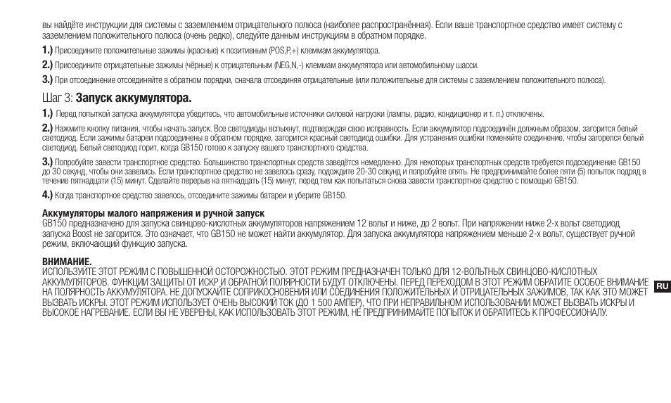 Шаг 3: запуск аккумулятора | NOCO Genius Boost 3000 Amp UltraSafe Jump Starter & Power Pack User Manual | Page 189 / 274