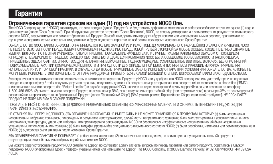 Гарантия | NOCO Genius Boost 3000 Amp UltraSafe Jump Starter & Power Pack User Manual | Page 192 / 274